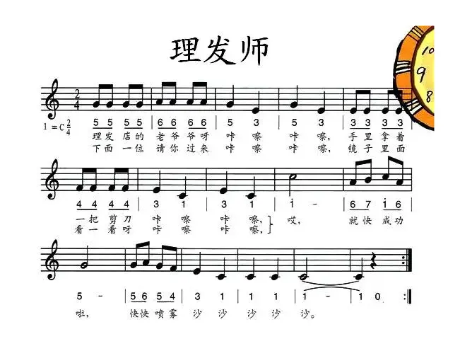 理发师（线简谱混排版）