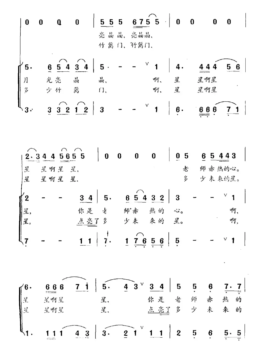 山路上亮起一颗星（童声合唱）