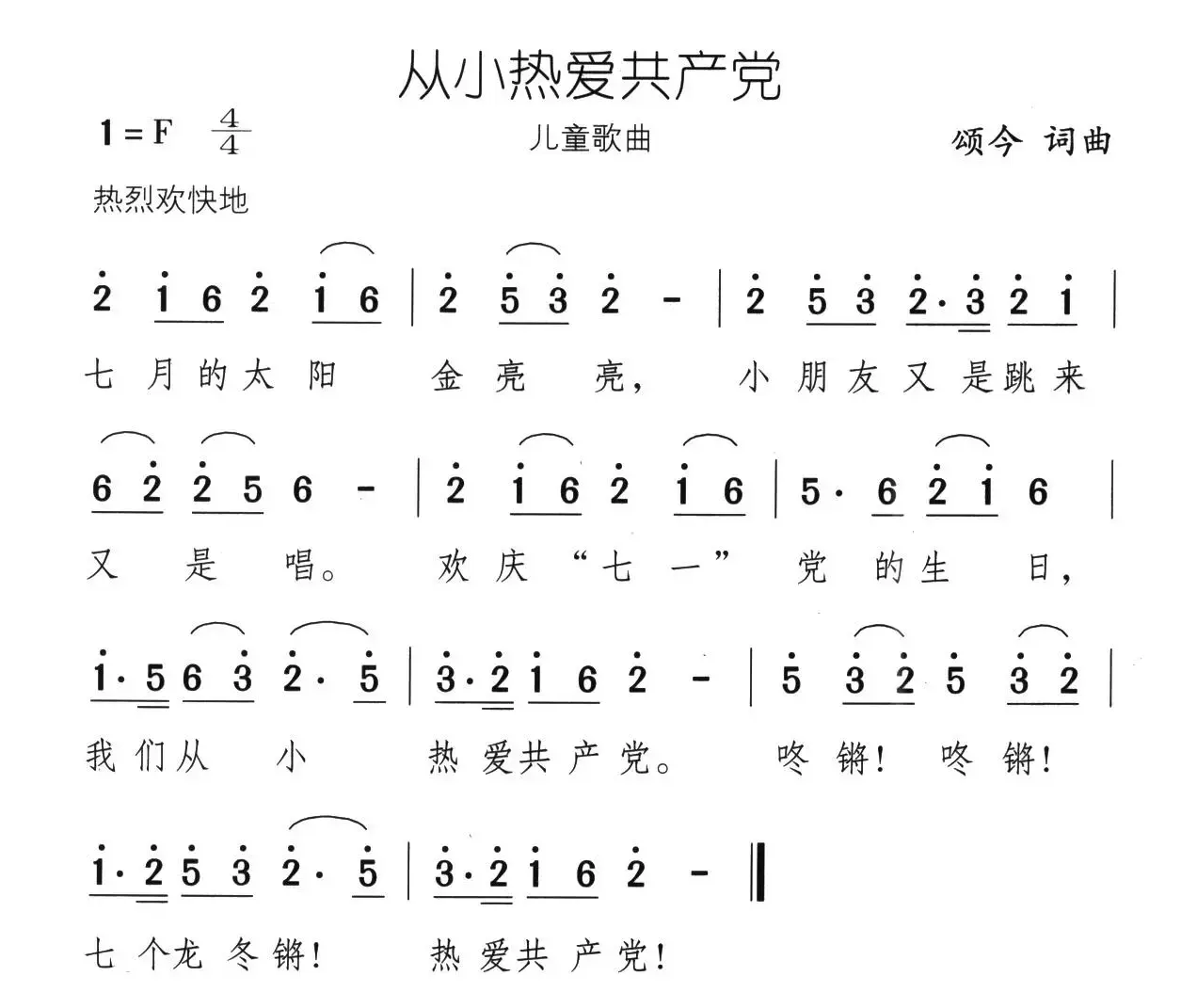 从小热爱共产党