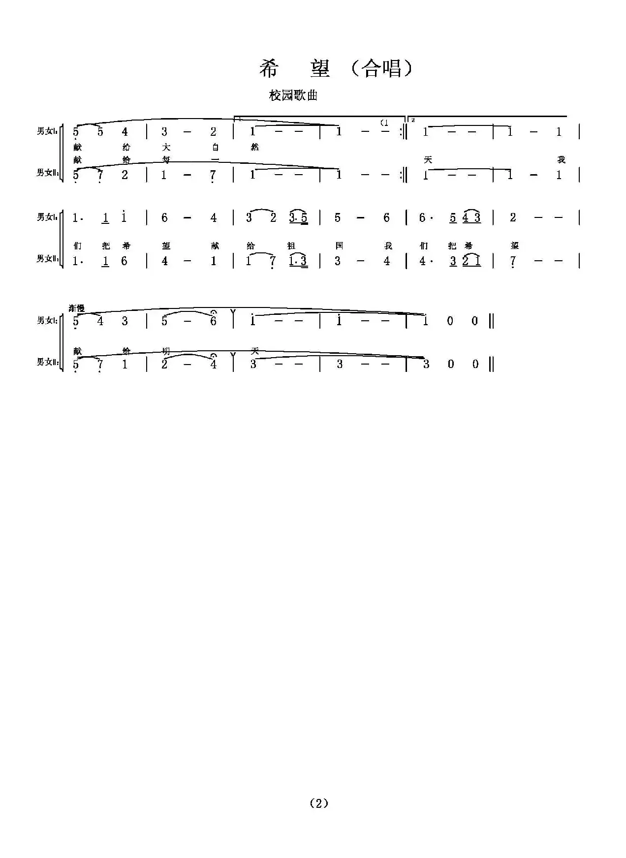 希望（芮彭年词 宝国曲、合唱）