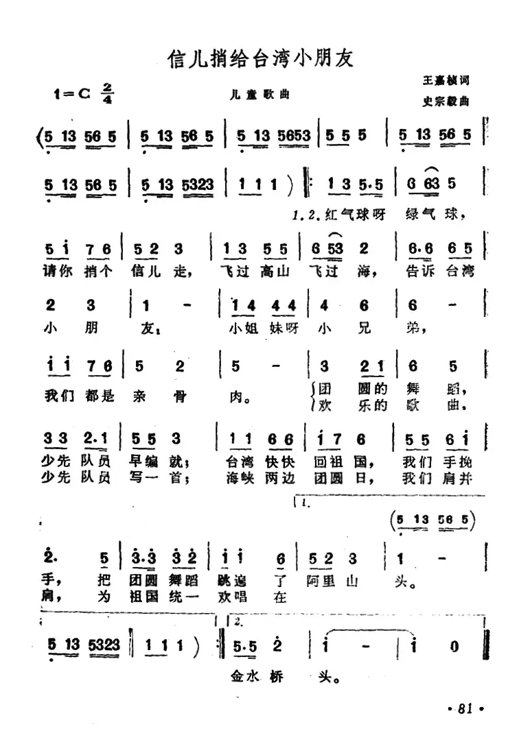 信儿捎给台湾小朋友