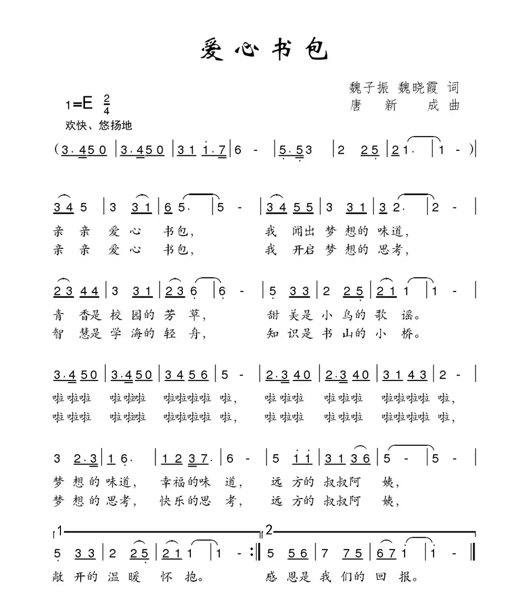 爱心书包（魏子振 魏晓霞词 唐新成曲）