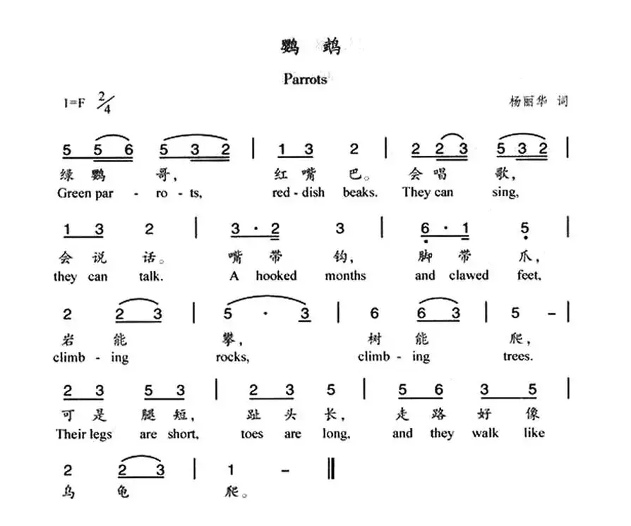 鹦鹉（汉英双语）