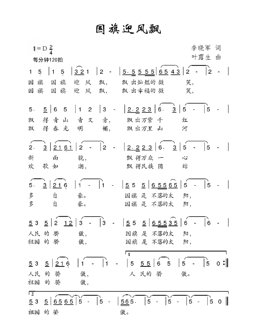 国旗迎风飘