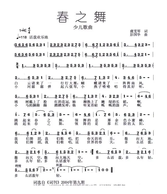 春之舞（虞文琴词 彭国华曲）