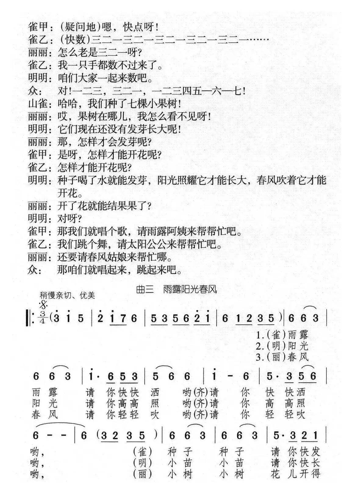 七棵小果树（儿童歌舞剧）