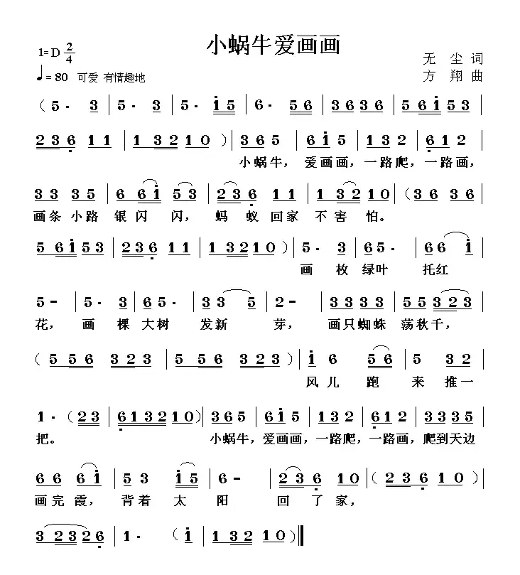 小蜗牛爱画画