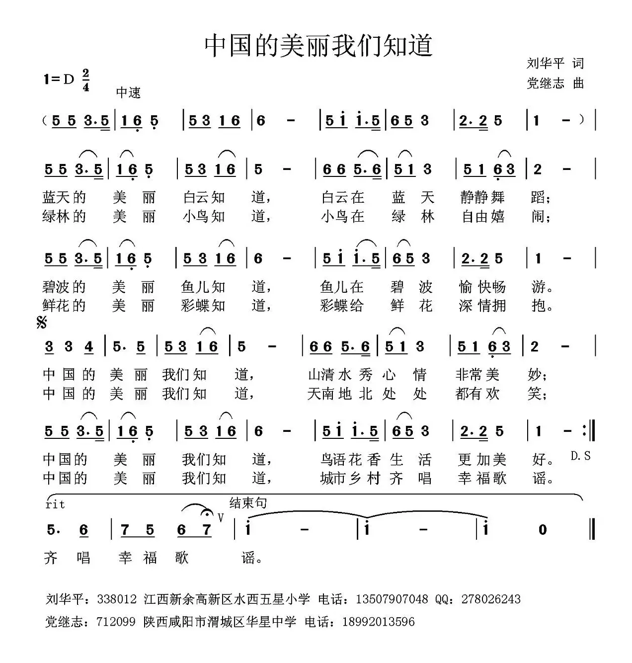 中国的美丽我们知道