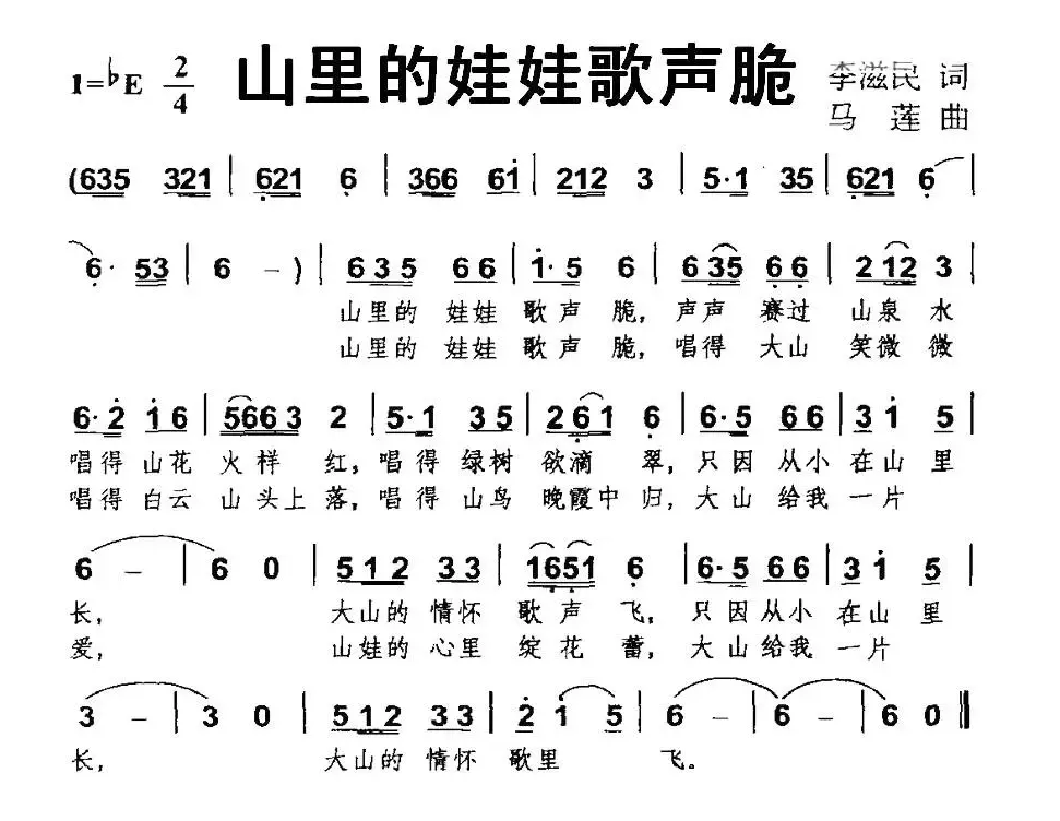 山里的娃娃歌声脆