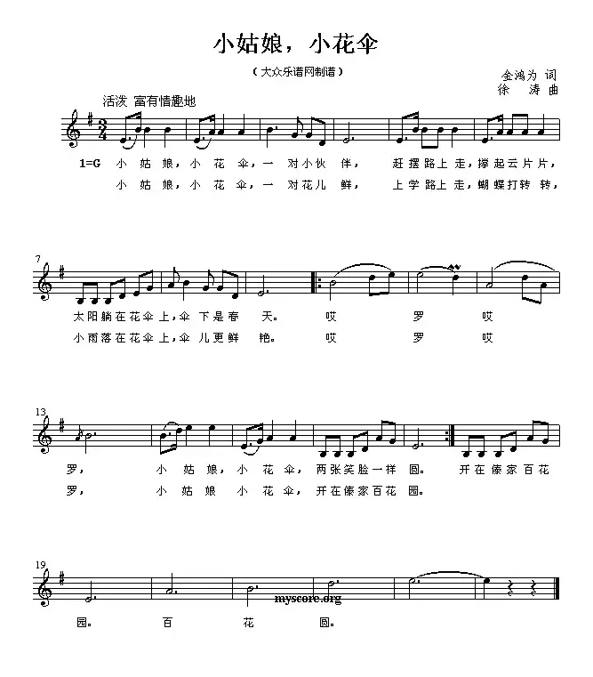 小姑娘，小花伞（金鸿为词 徐涛曲、五线谱）