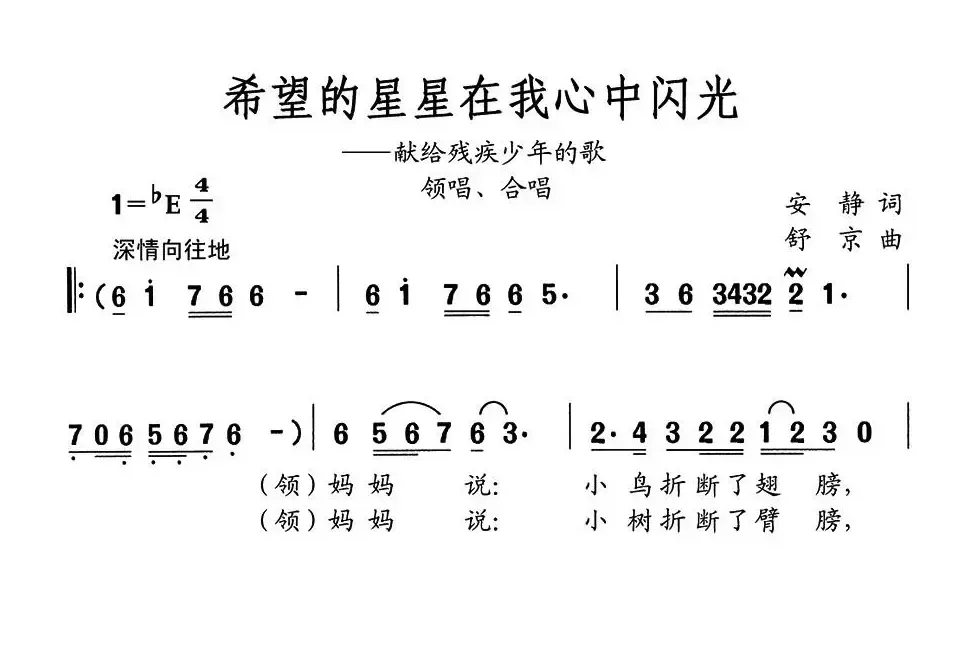 希望的星星在我心中闪光