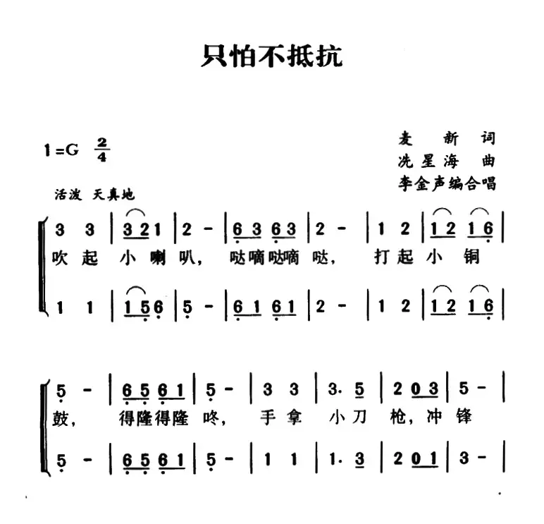 军歌金曲：只怕不抵抗（合唱）