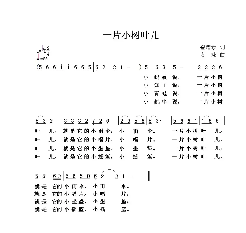 一片小树叶儿（崔增录词 方翔曲）