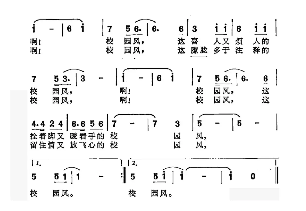 校园风（黄济福词 安亮山曲）