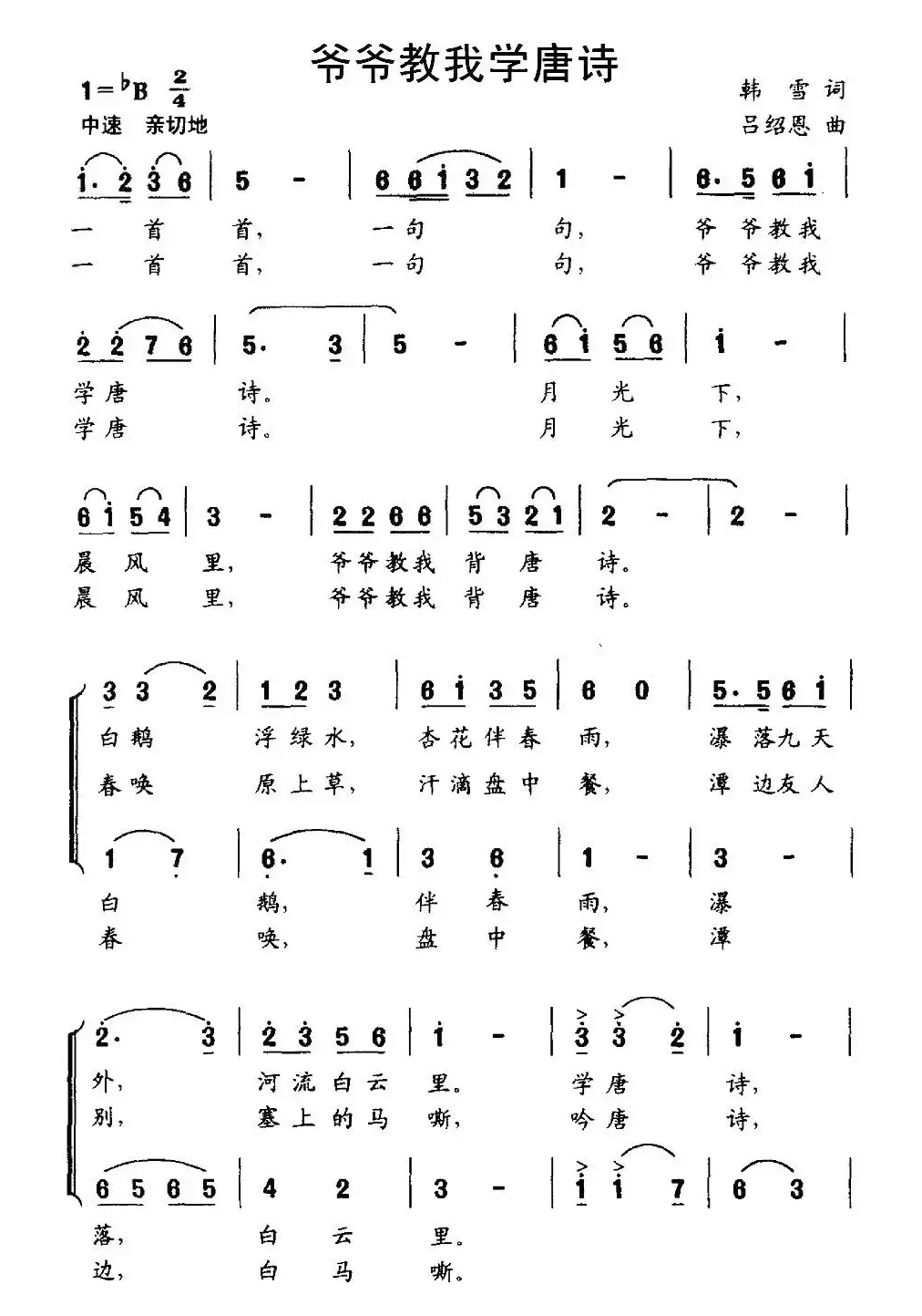 爷爷教我学唐诗（合唱）