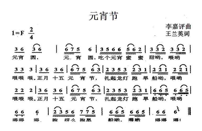 元宵节