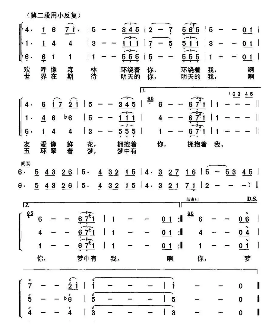 神圣的时刻（王健词 谷建芬曲、合唱）