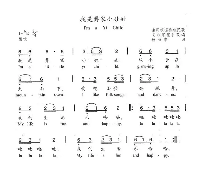 我是彝家小娃娃