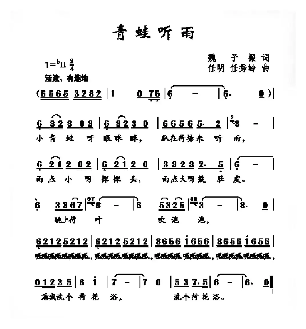 青蛙听雨