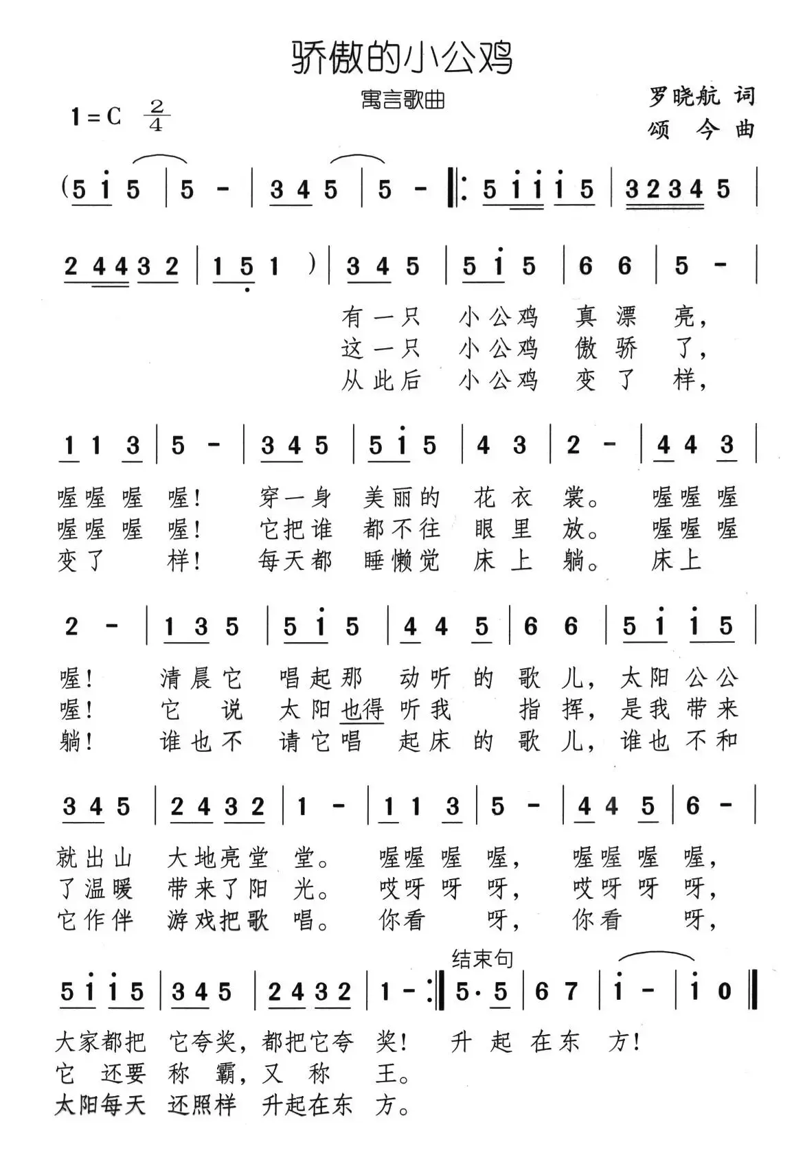 骄傲的小公鸡