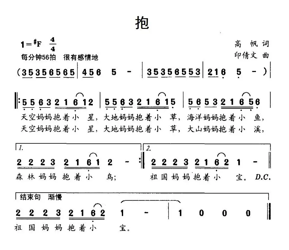 抱（高帆词 印倩文曲）