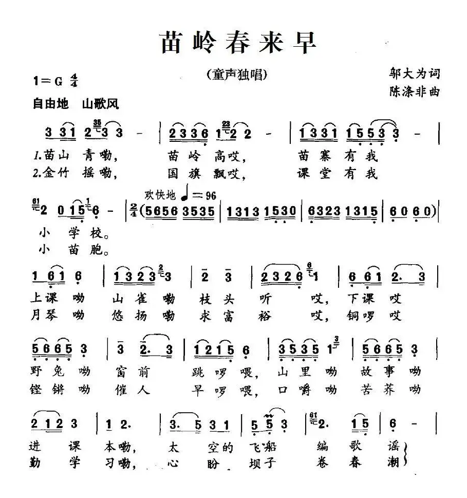 苗岭春来早（邬大为词 陈涤非曲）