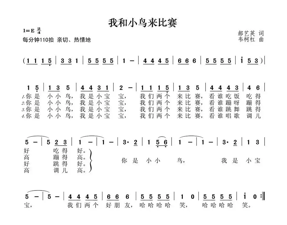 我和小鸟来比赛