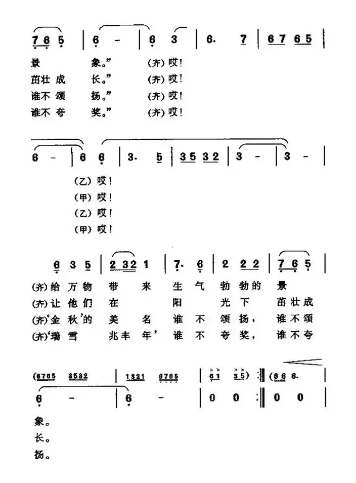 四季姑娘的争吵