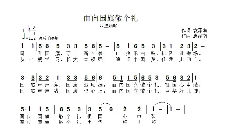 面向国旗敬个礼