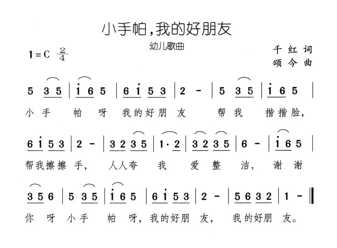 小手帕，我的好朋友