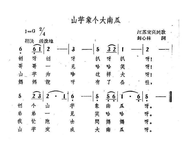 山芋像个大南瓜