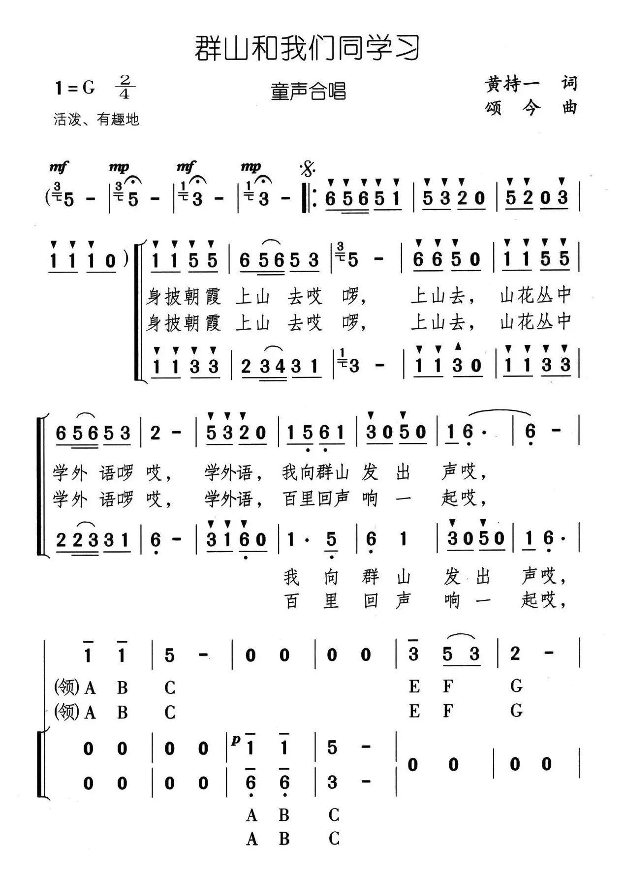 群山和我们同学习（合唱）