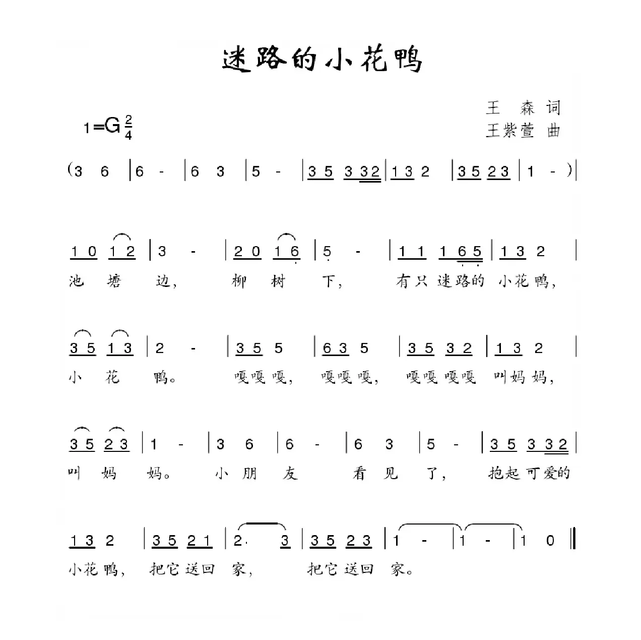 迷路的小花鸭