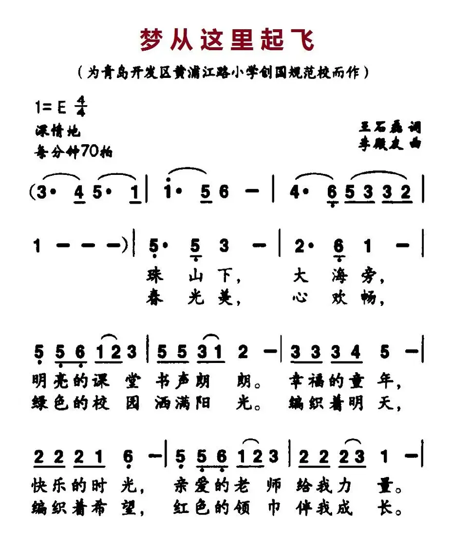 梦从这里起飞（合唱）