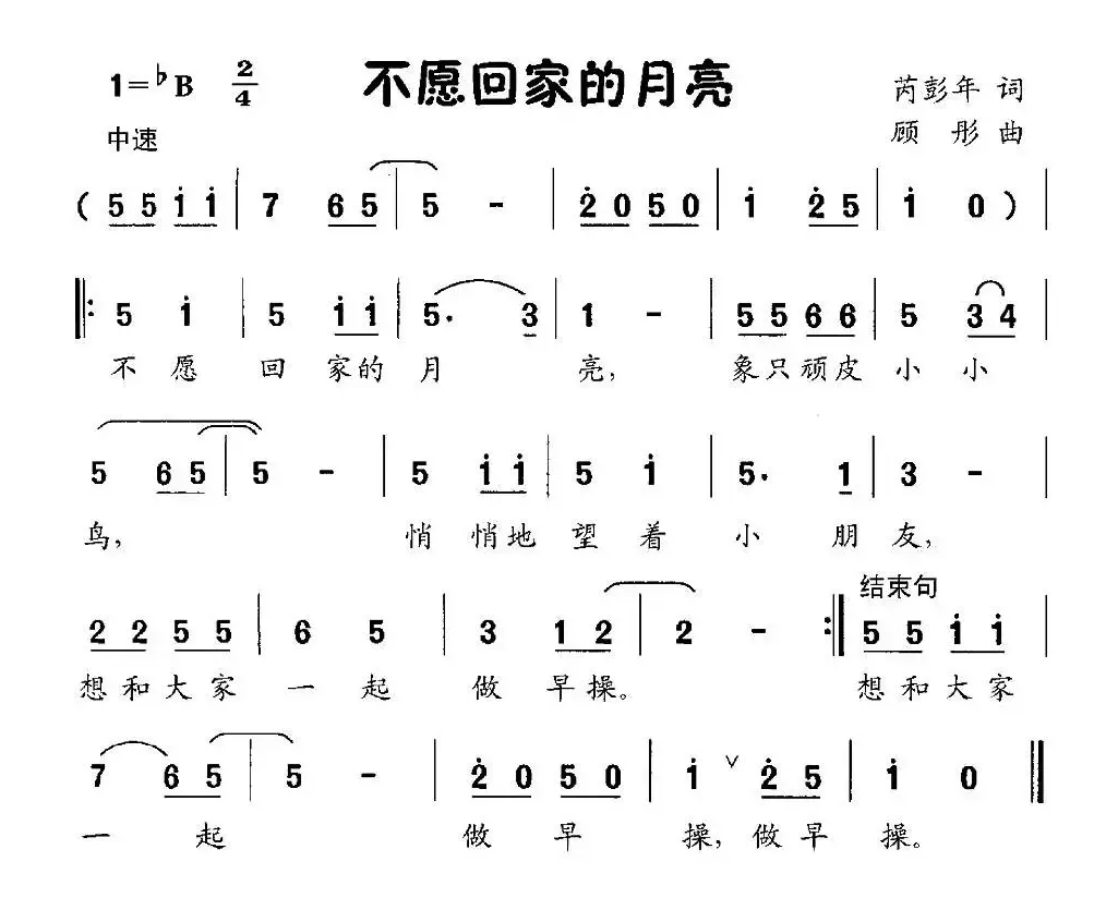 不愿回家的月亮