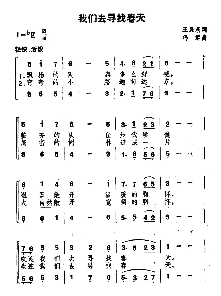 我们去寻找春天（合唱）