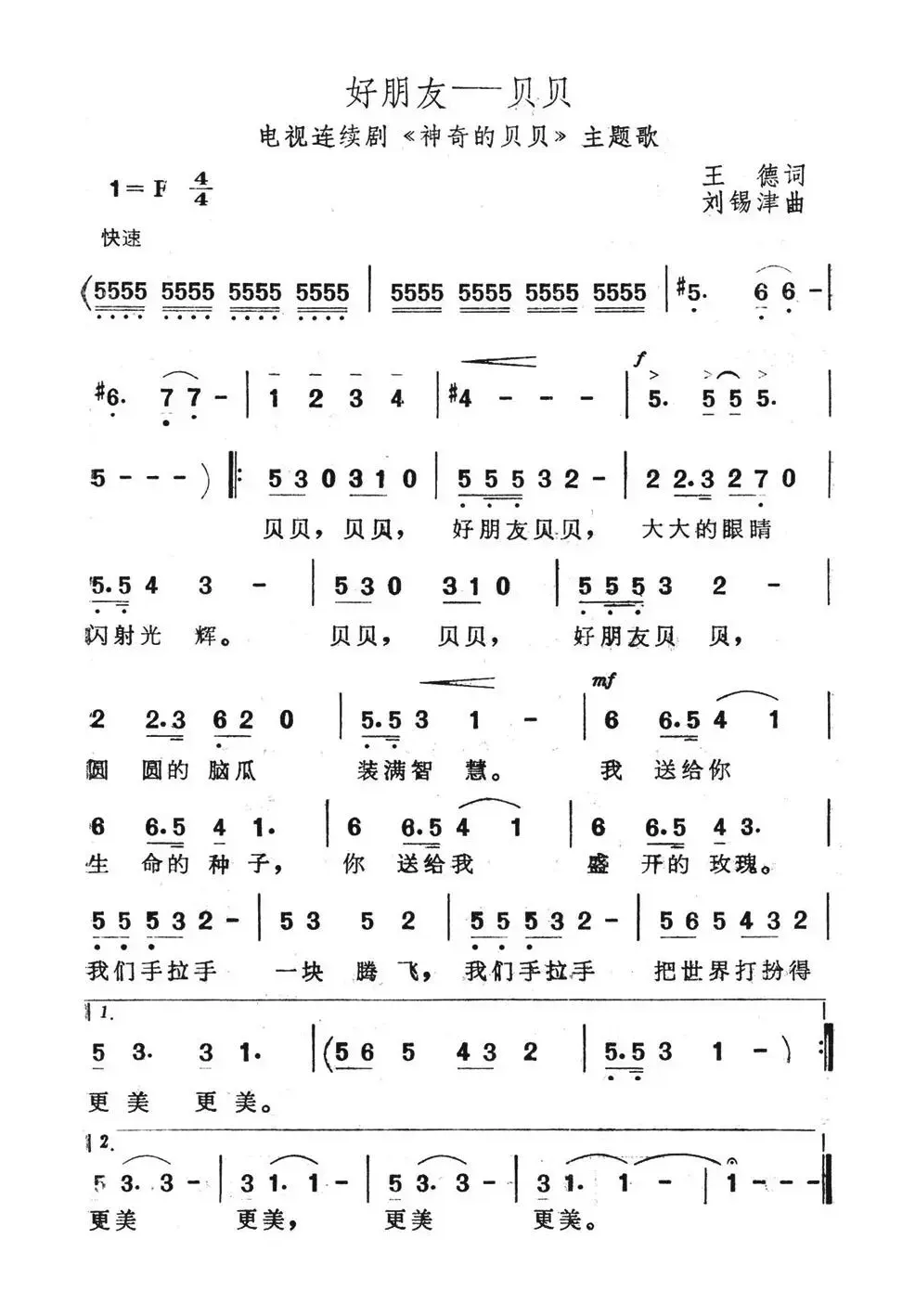 好朋友—贝贝（电视连续剧《神奇的贝贝》主题歌）