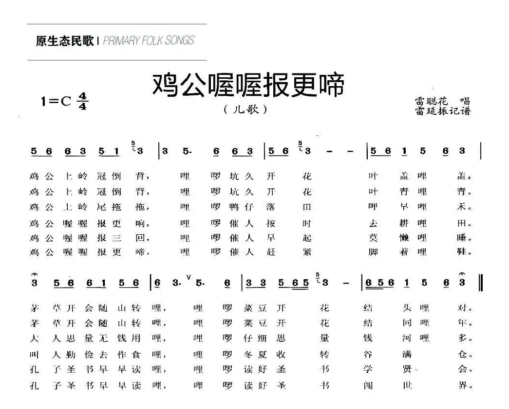 公鸡喔喔报更啼