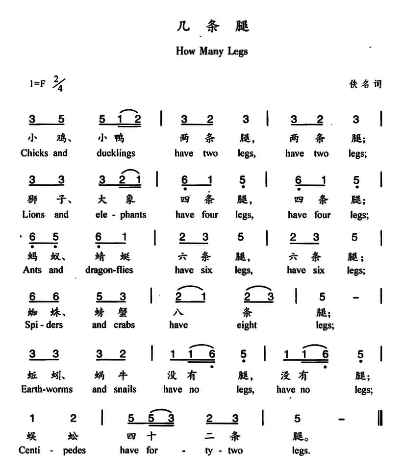几条腿（中英文对照）