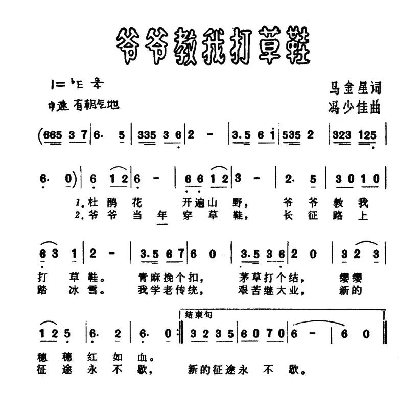 爷爷教我打草鞋