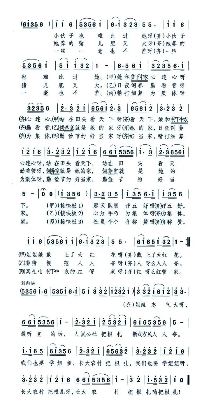 夸姐姐（表演唱）