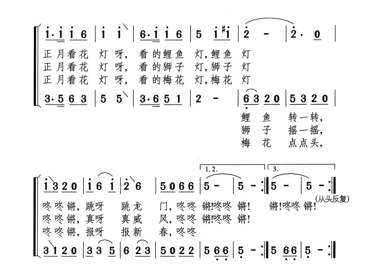 看花灯（二声部合唱）