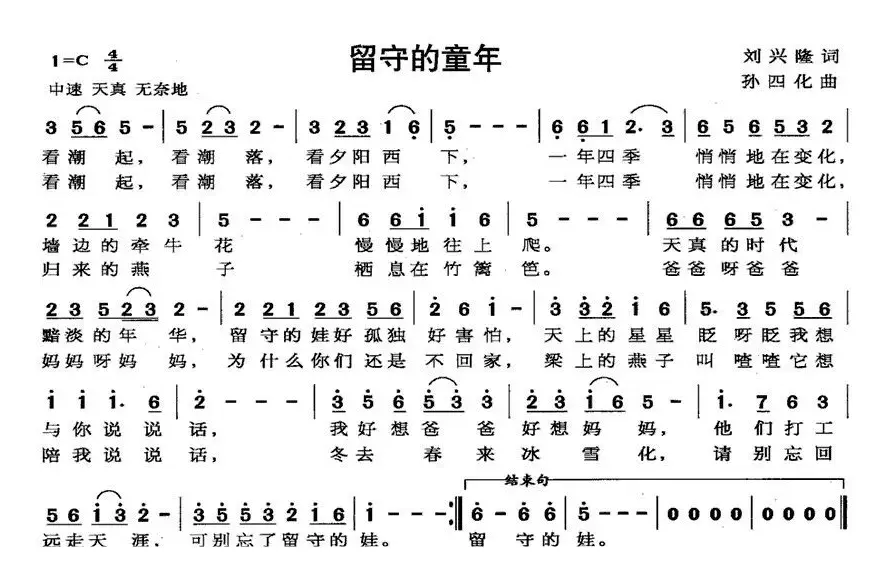 留守的童年