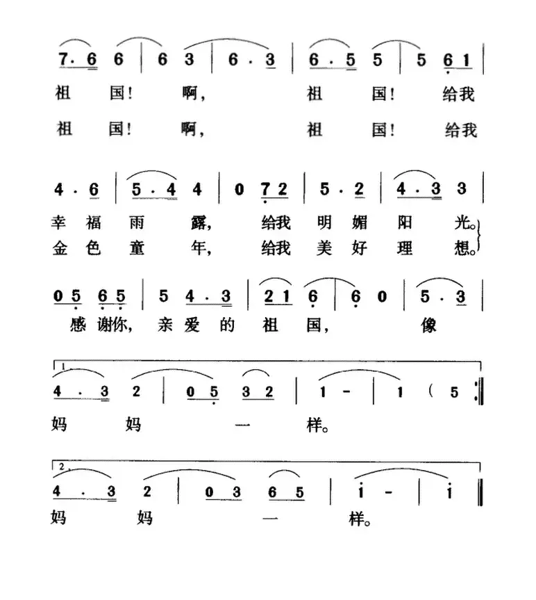 祖国像妈妈一样（晨枫词 苏文进曲）