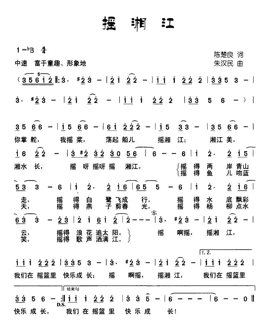 摇湘江（陈楚良词 朱汉民曲）