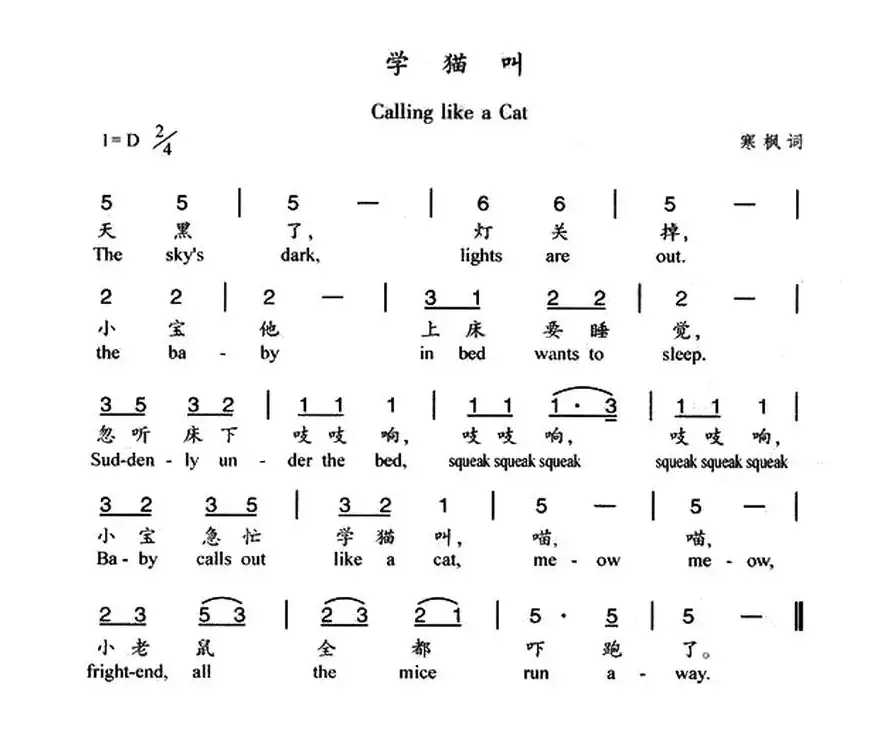 学猫叫（汉英双语）