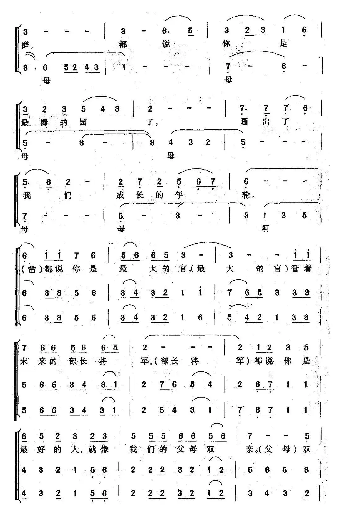 班主任（崔增录词 孙广志曲、合唱）