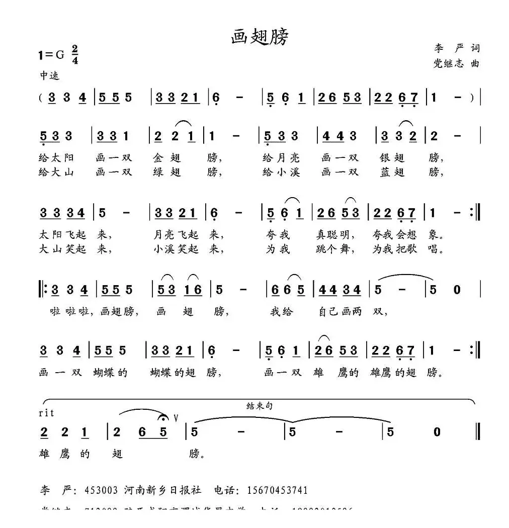 画翅膀（李严词 党继志曲）