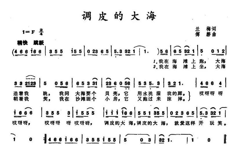 调皮的大海 