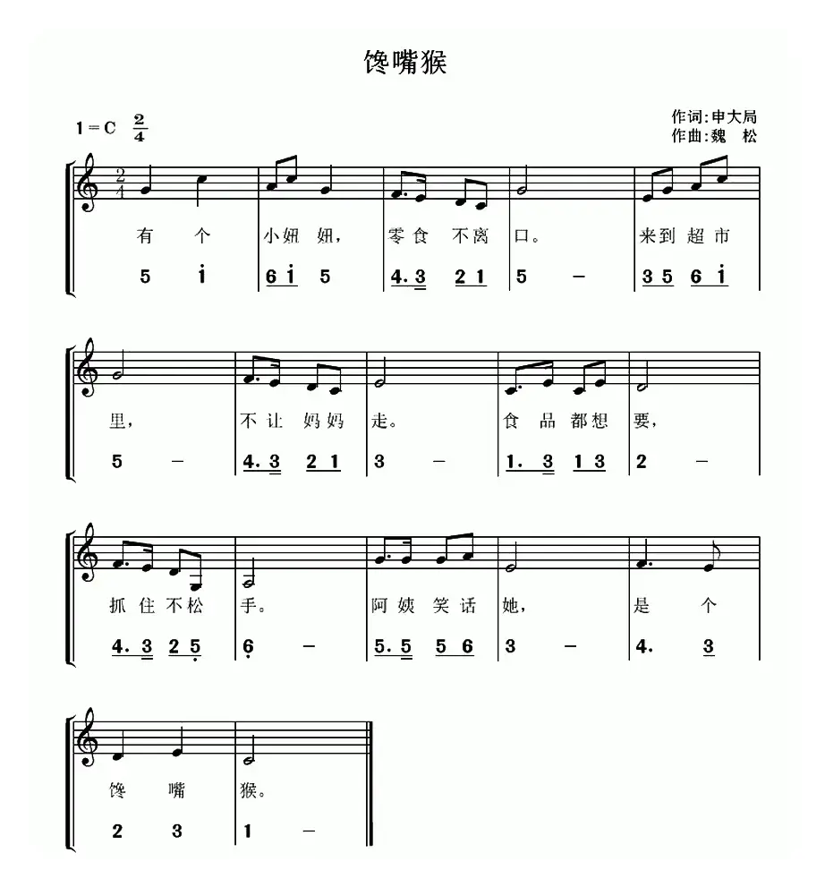 馋嘴猴（线简谱混排版）